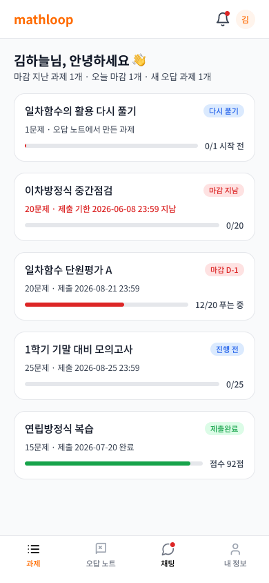 학생 앱 과제 목록