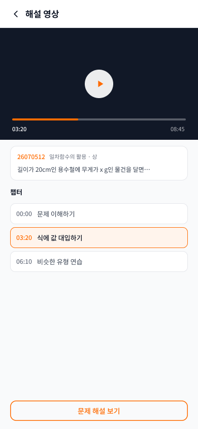 학생 앱 해설 영상