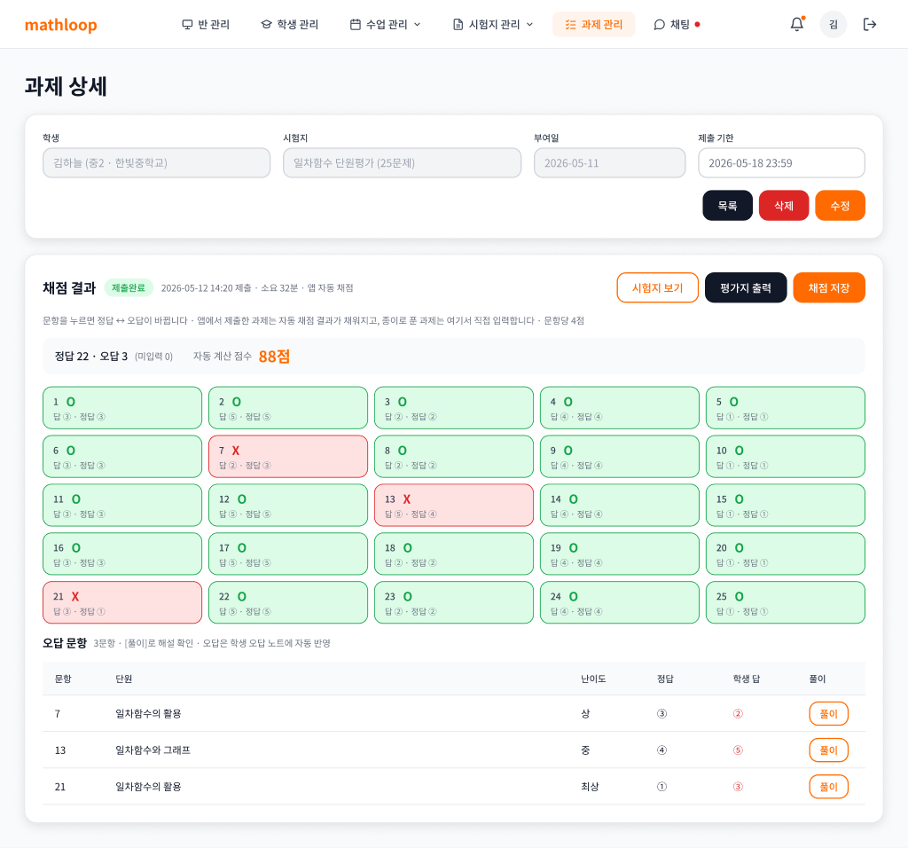 선생님 앱 과제 상세